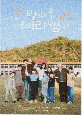 2026韩国综艺山间民宿日记节目图